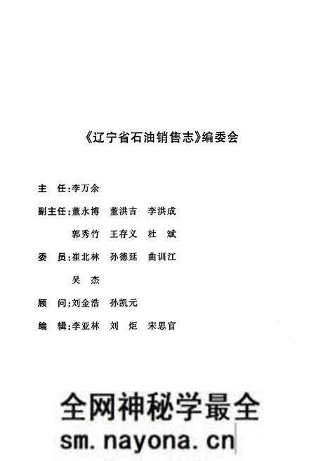 《辽宁省石油销售志》.pdf电子版_辽宁省志预览图2