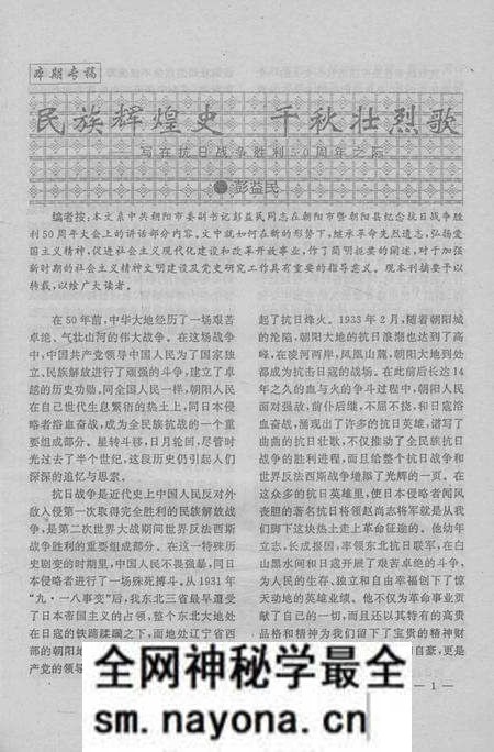 《朝阳史志 1995.2》.pdf电子版_辽宁省志预览图2 《朝阳史志 1995.2》.pdf电子版_辽宁省志预览图2