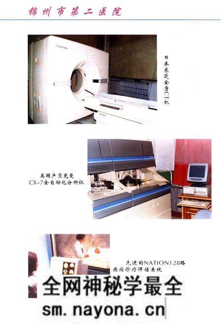 《锦州市第二医院志·续卷》.pdf电子版_辽宁省志预览图5