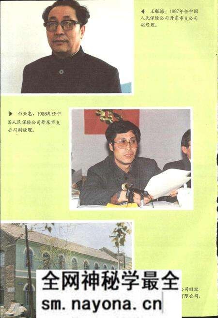 《丹东市保险志》.pdf电子版_辽宁省志预览图5