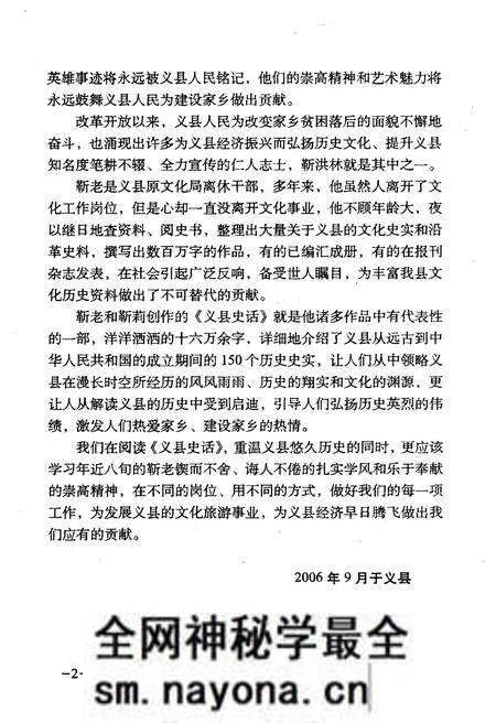 《义县史话》.pdf电子版_辽宁省志预览图4