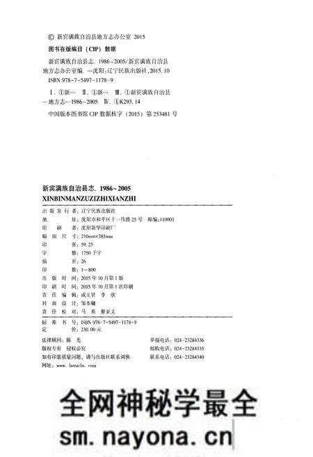 《新宾满族自治县志  1986-2005》.pdf电子版_辽宁省志预览图2