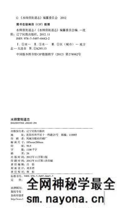 《水师营街道志 大连市旅顺口区地方志丛书》.pdf电子版_辽宁省志预览图2