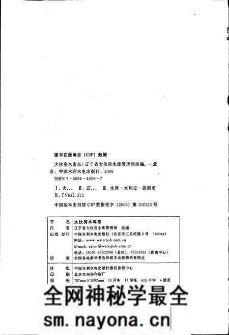 《大伙房水库志》.pdf电子版_辽宁省志预览图2 《大伙房水库志》.pdf电子版_辽宁省志预览图2