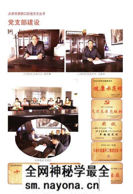 《三洋村志》.pdf电子版_辽宁省志预览图5 《三洋村志》.pdf电子版_辽宁省志预览图5