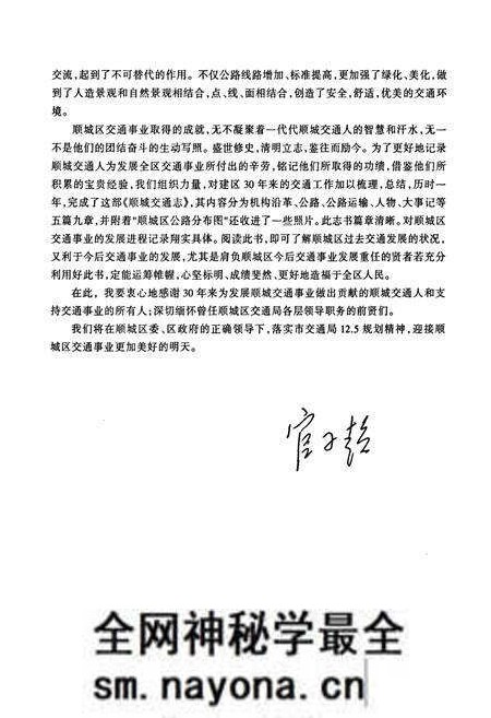 《顺城交通志》.pdf电子版_辽宁省志预览图5 《顺城交通志》.pdf电子版_辽宁省志预览图5