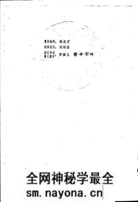 《彝族天文学史》.pdf电子版_其他志预览图2