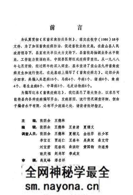《辽宁省盘山县畜禽疫病志(1949-1988)》.pdf电子版_辽宁省志预览图2 《辽宁省盘山县畜禽疫病志(1949-1988)》.pdf电子版_辽宁省志预览图2