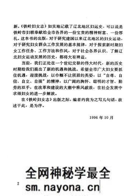 《铁岭妇女志(1948-1987)》.pdf电子版_辽宁省志预览图4