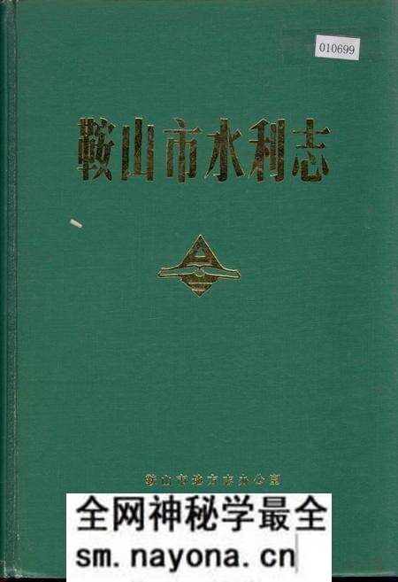 《鞍山市水利志》.pdf电子版_辽宁省志预览图 《鞍山市水利志》.pdf电子版_辽宁省志预览图