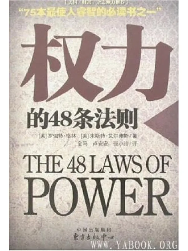 《权力的48条法则》封面图片