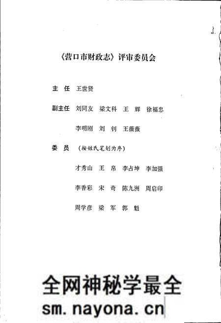 《营口市财政志》.pdf电子版_辽宁省志预览图4