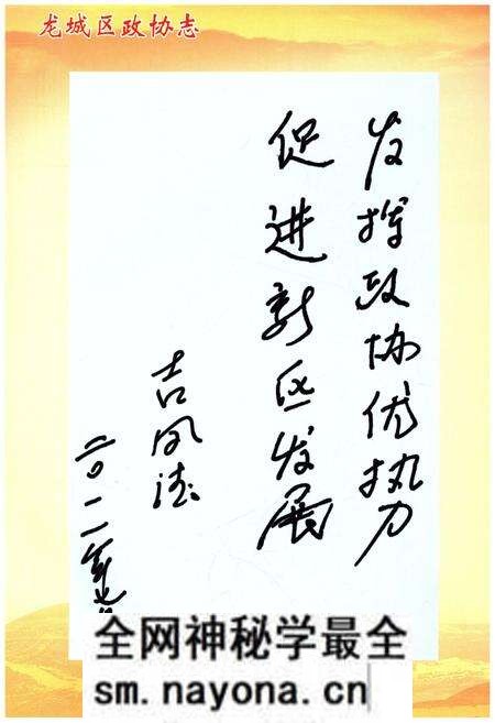 《朝阳市龙城区政协志》.pdf电子版_辽宁省志预览图5 《朝阳市龙城区政协志》.pdf电子版_辽宁省志预览图5