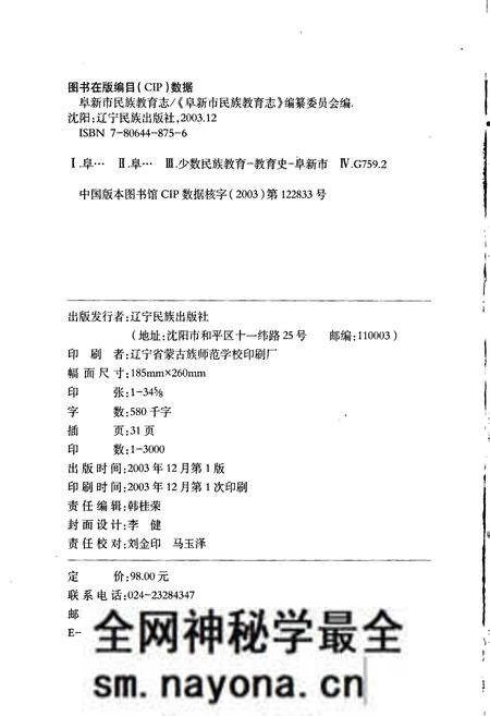 《阜新市民族教育志》.pdf电子版_辽宁省志预览图2 《阜新市民族教育志》.pdf电子版_辽宁省志预览图2