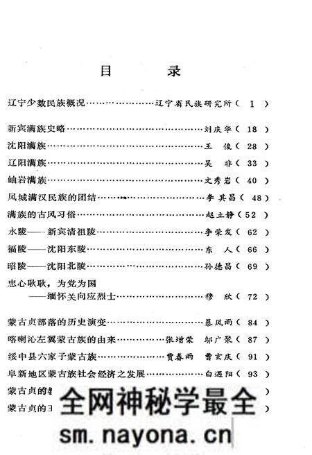 《辽宁少数民族(第二十辑)》.pdf电子版_辽宁省志预览图3 《辽宁少数民族(第二十辑)》.pdf电子版_辽宁省志预览图3