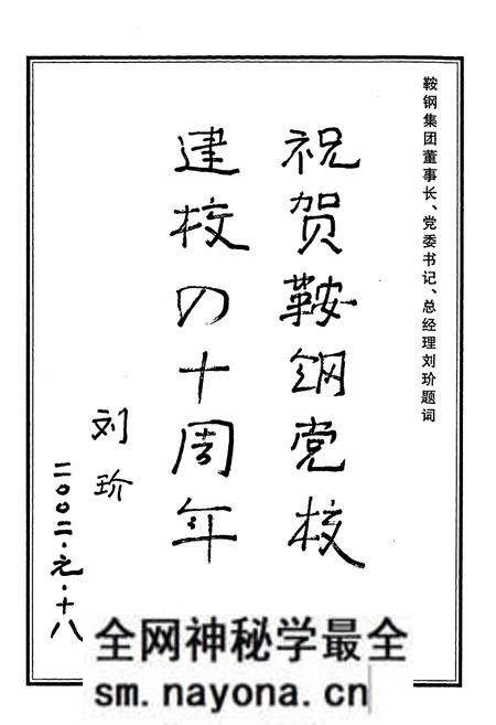 《中共鞍钢党校志》.pdf电子版_辽宁省志预览图5 《中共鞍钢党校志》.pdf电子版_辽宁省志预览图5