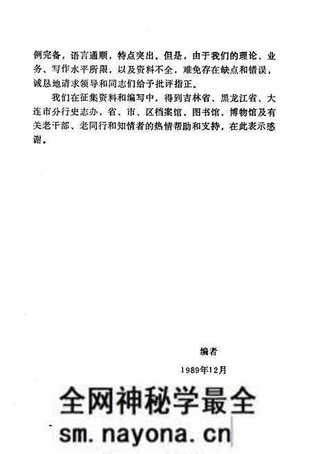 《旅顺金融志(1881-1985)》.pdf电子版_辽宁省志预览图3 《旅顺金融志(1881-1985)》.pdf电子版_辽宁省志预览图3