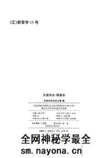 《大连市志·税务志》.pdf电子版_辽宁省志预览图2 《大连市志·税务志》.pdf电子版_辽宁省志预览图2