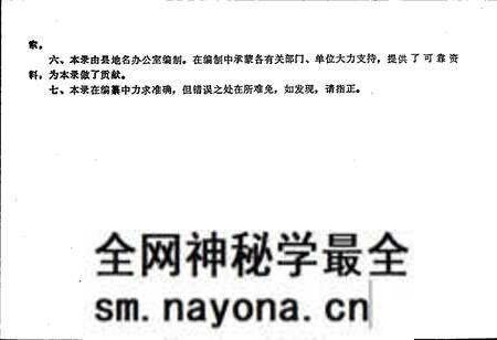 《开原县地名录》.pdf电子版_辽宁省志预览图3 《开原县地名录》.pdf电子版_辽宁省志预览图3