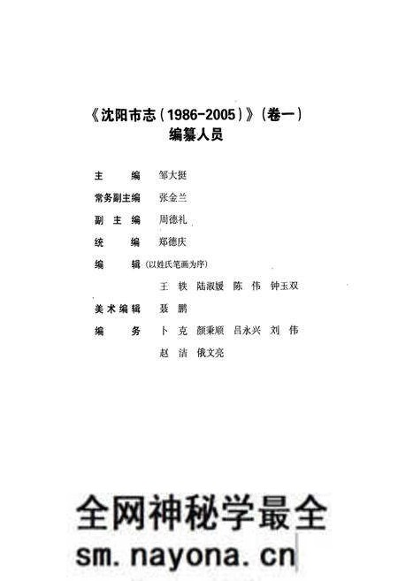 《沈阳市志(1986-2005)卷一》.pdf电子版_辽宁省志预览图3 《沈阳市志(1986-2005)卷一》.pdf电子版_辽宁省志预览图3