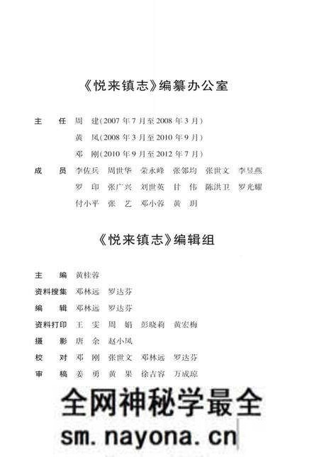 《渝北区悦来镇志》.pdf电子版_重庆市志预览图4 《渝北区悦来镇志》.pdf电子版_重庆市志预览图4