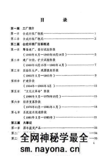《《锦州合成纤维厂厂志》第一卷(1960-1985)》.pdf电子版_辽宁省志预览图4 《《锦州合成纤维厂厂志》第一卷(1960-1985)》.pdf电子版_辽宁省志预览图4