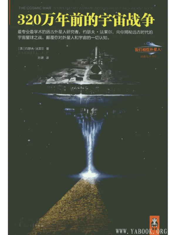《320万年前的宇宙战争》封面图片