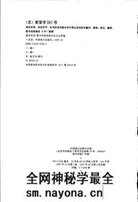《锦州市志 政治文化卷》.pdf电子版_辽宁省志预览图2 《锦州市志 政治文化卷》.pdf电子版_辽宁省志预览图2