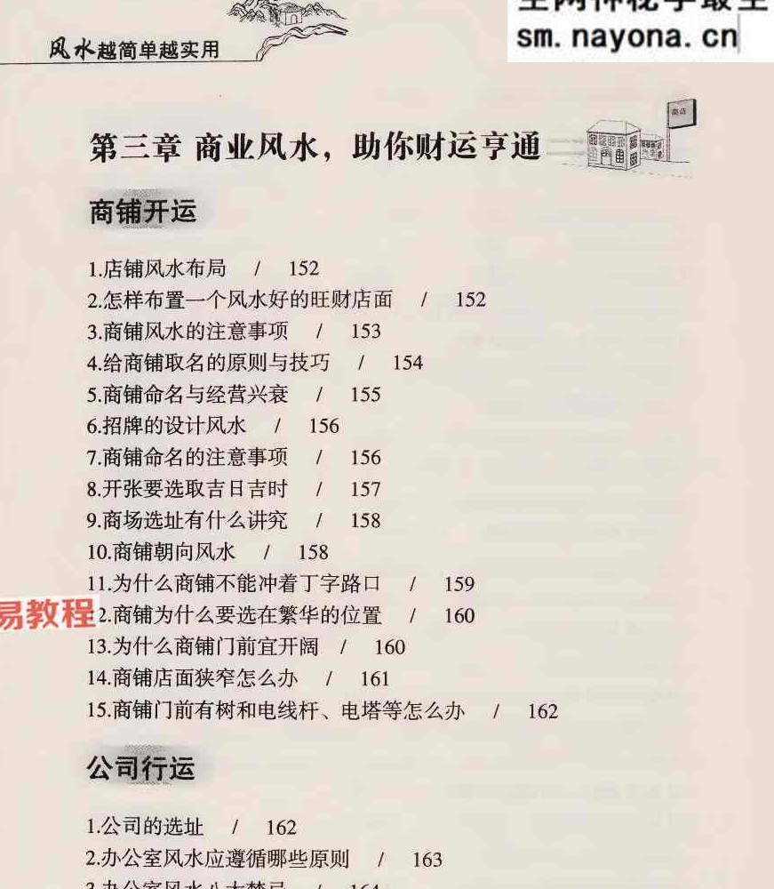 风水越简单越实用 李琴 256页