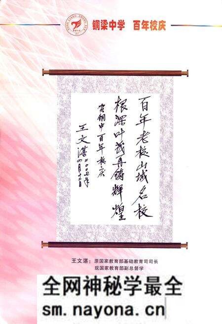 《铜梁中学校志(1907-2007)》.pdf电子版_重庆市志预览图4 《铜梁中学校志(1907-2007)》.pdf电子版_重庆市志预览图4