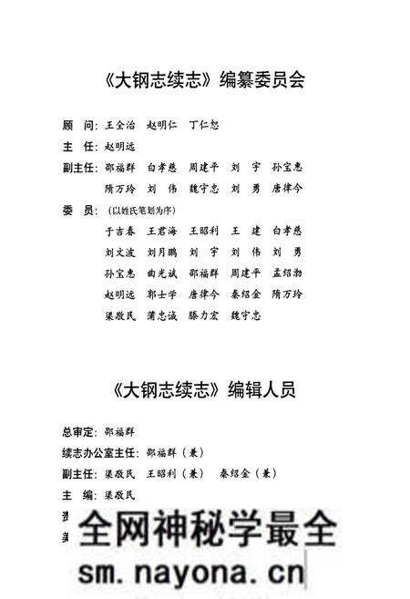 《大钢志续志(1986-2002)》.pdf电子版_辽宁省志预览图3
