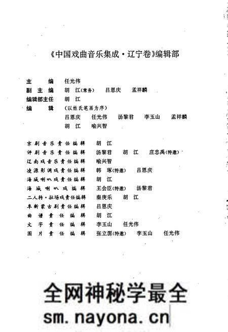 《中国戏曲音乐集成辽宁卷》.pdf电子版_辽宁省志预览图4 《中国戏曲音乐集成辽宁卷》.pdf电子版_辽宁省志预览图4
