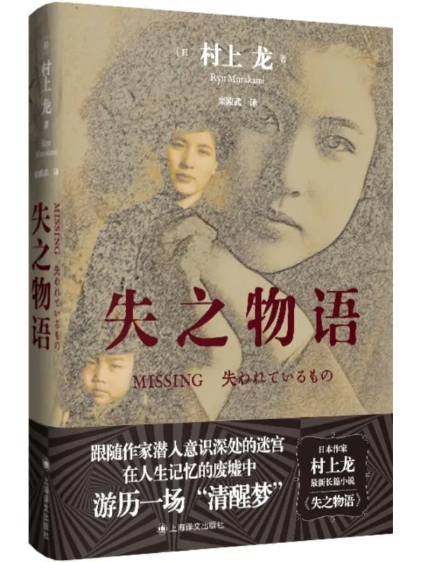 《失之物语》封面图片