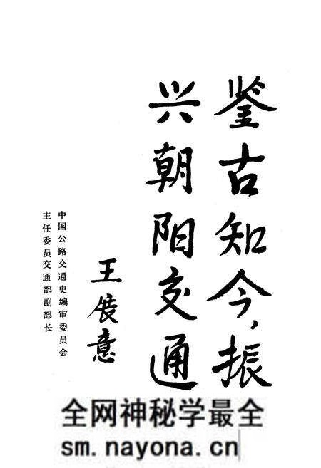 《《北票市交通志》》.pdf电子版_辽宁省志预览图3 《《北票市交通志》》.pdf电子版_辽宁省志预览图3