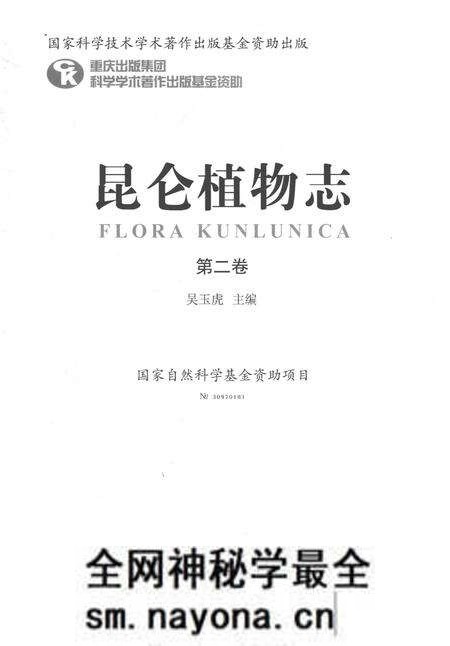 《昆仑植物志 第二卷》.pdf电子版_重庆市志预览图1 《昆仑植物志 第二卷》.pdf电子版_重庆市志预览图1