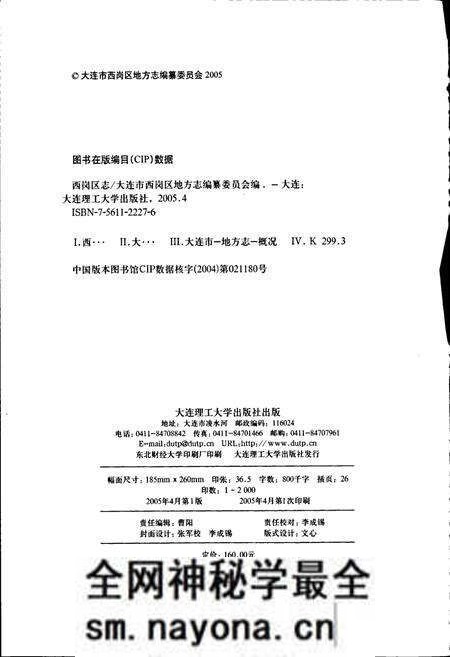 《西岗区志》.pdf电子版_辽宁省志预览图2