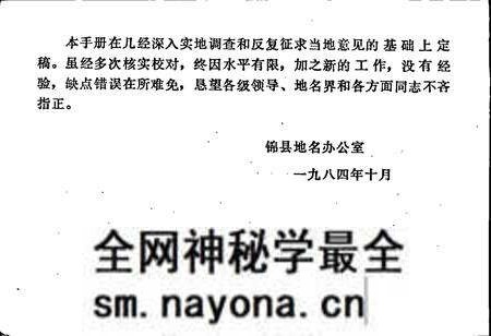 《辽宁省锦县标准地名手册》.pdf电子版_辽宁省志预览图5 《辽宁省锦县标准地名手册》.pdf电子版_辽宁省志预览图5