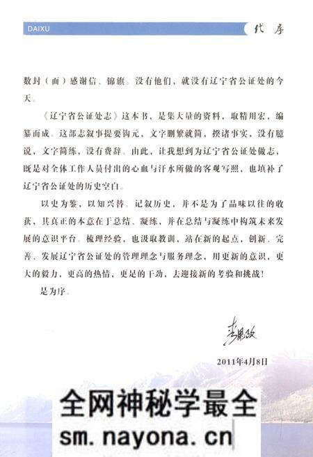 《辽宁省公证处志》.pdf电子版_辽宁省志预览图2 《辽宁省公证处志》.pdf电子版_辽宁省志预览图2