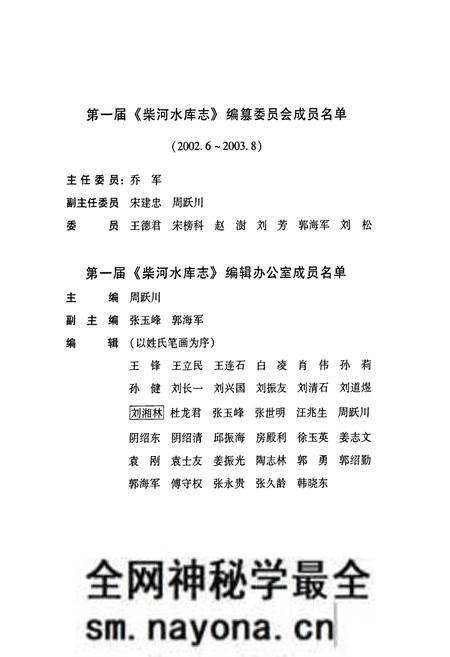 《柴河水库志(1972-2002)》.pdf电子版_辽宁省志预览图3 《柴河水库志(1972-2002)》.pdf电子版_辽宁省志预览图3