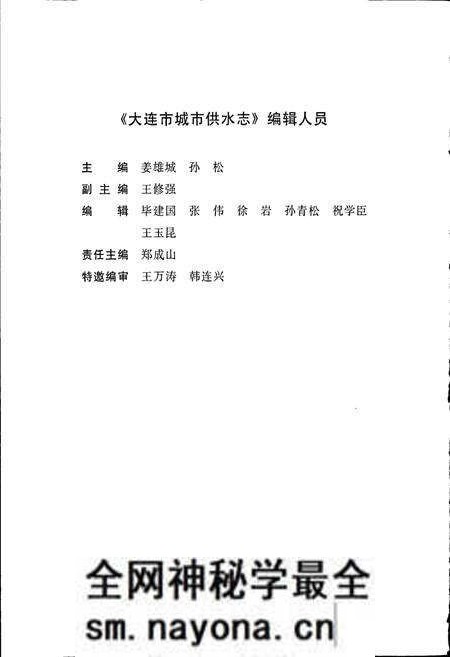 《大连市城市供水志》.pdf电子版_辽宁省志预览图5