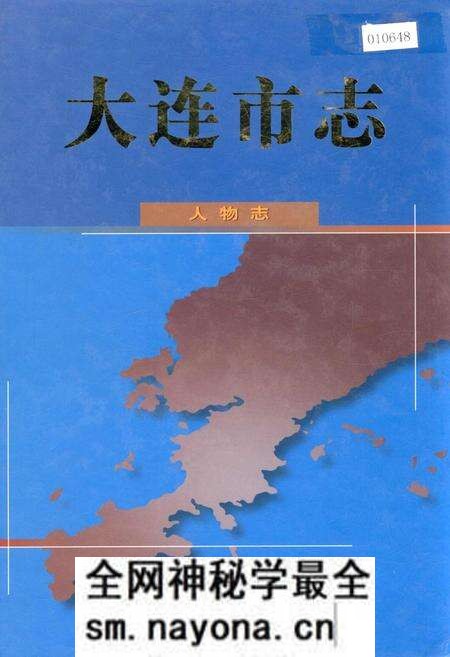 《大连市志 人物志》.pdf电子版_辽宁省志预览图 《大连市志 人物志》.pdf电子版_辽宁省志预览图