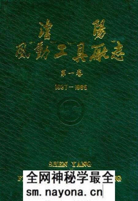 《沈阳风动工具厂志第一卷1937-1985》.pdf电子版_辽宁省志预览图 《沈阳风动工具厂志第一卷1937-1985》.pdf电子版_辽宁省志预览图