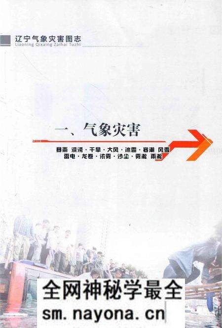 《辽宁气象灾害图志》.pdf电子版_辽宁省志预览图5