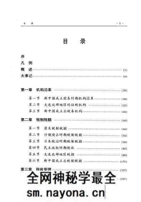 《大连市志·税务志》.pdf电子版_辽宁省志预览图5 《大连市志·税务志》.pdf电子版_辽宁省志预览图5