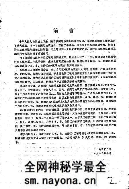 《辽宁省区域地质志》.pdf电子版_辽宁省志预览图4