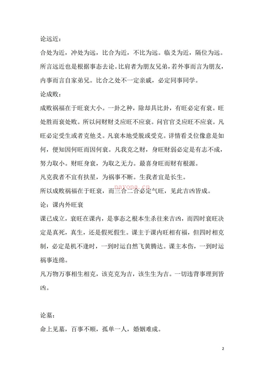 《枣庄国学堂 金口诀》PDF电子书（174页）