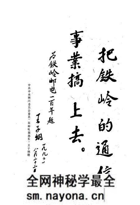 《铁岭市邮电志》.pdf电子版_辽宁省志预览图2 《铁岭市邮电志》.pdf电子版_辽宁省志预览图2