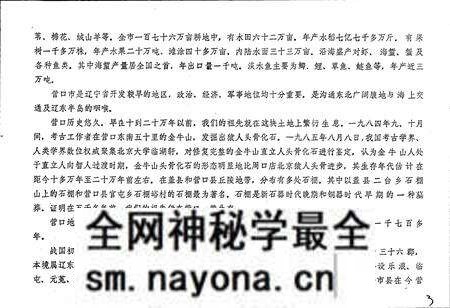 《营口市城区地名录》.pdf电子版_辽宁省志预览图4