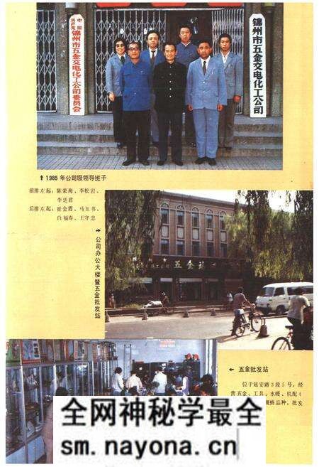 《锦州市五金交电化工公司志1954-1985》.pdf电子版_辽宁省志预览图2 《锦州市五金交电化工公司志1954-1985》.pdf电子版_辽宁省志预览图2