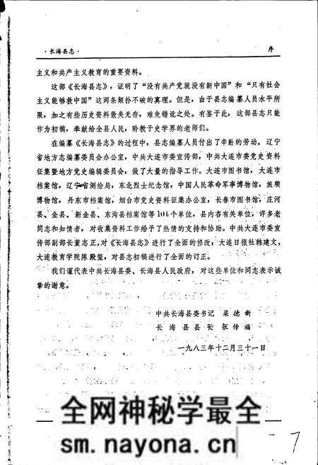 《长海县志》.pdf电子版_辽宁省志预览图4 《长海县志》.pdf电子版_辽宁省志预览图4